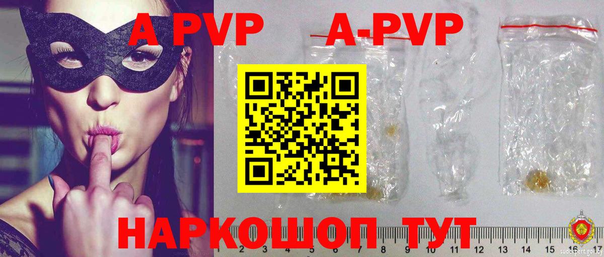 A PVP кристаллы Орск