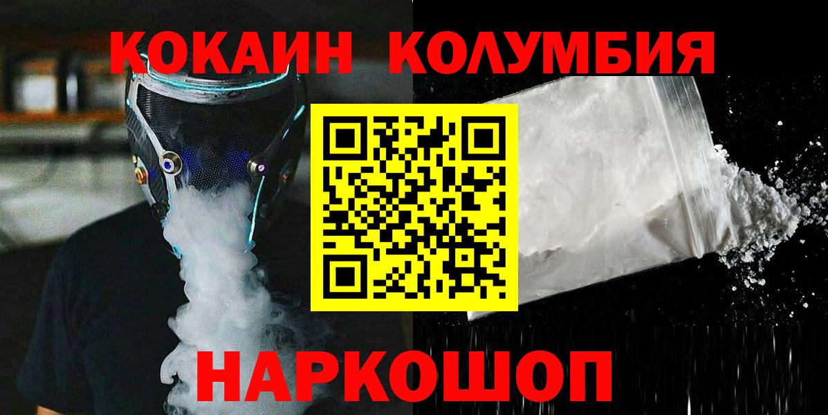 Cocaine  КОКАИН Эквадор  Вход с VPN  Орск  КОКАИН Колумбийский 