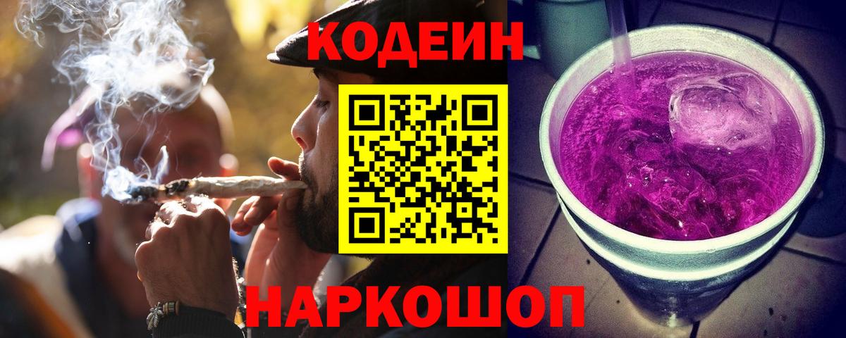 наркота  Codein Purple Drank  Орск  Вход с VPN  Кодеин Purple Drank 