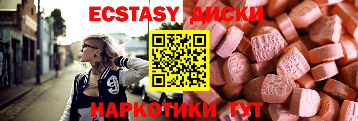 ЭКСТАЗИ  Экстази 250 мг  ЭКСТАЗИ круглые  Вход с VPN  Орск 