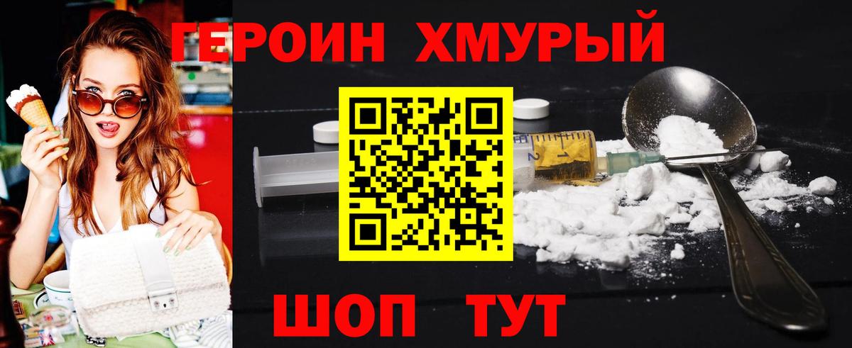 Героин герыч Орск