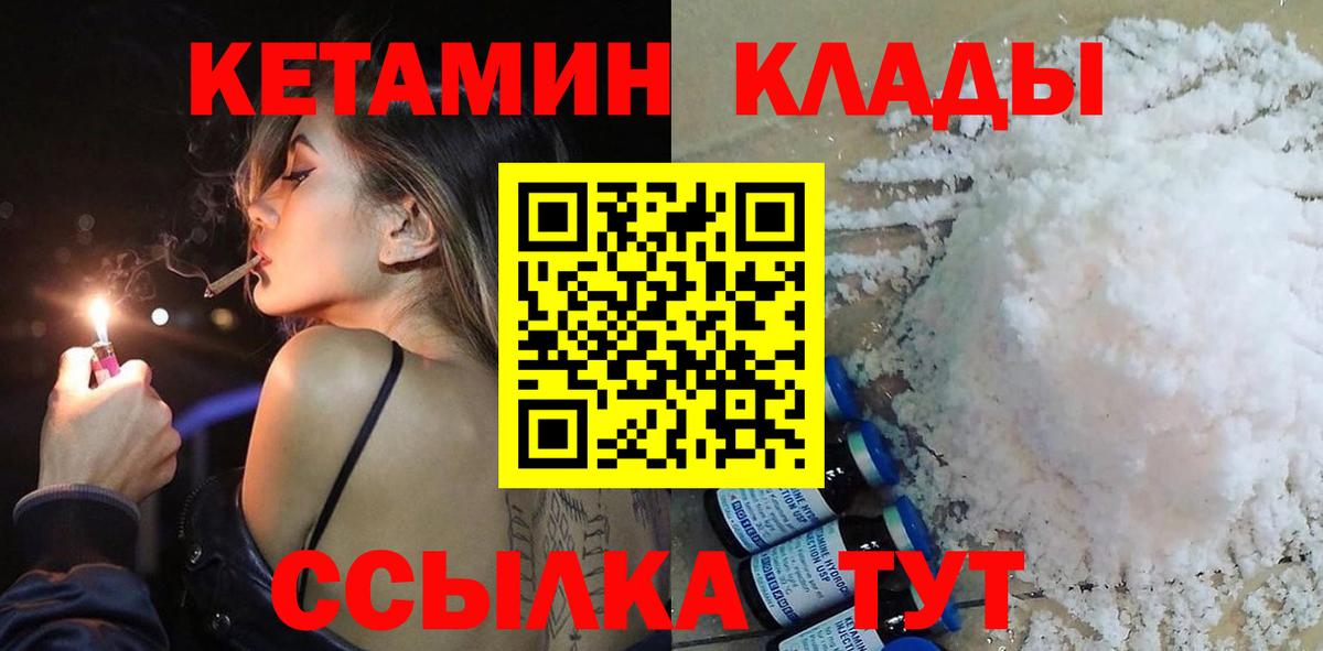 Орск  Кетамин ketamine  Вход с VPN  КЕТАМИН ketamine 