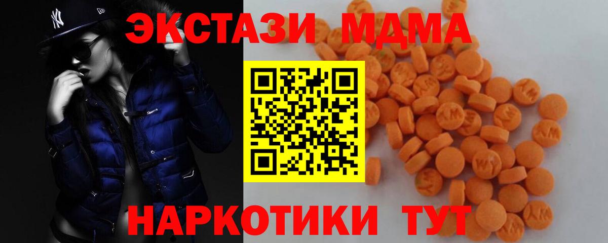 МДМА кристаллы  MDMA  Орск  МДМА crystal  Вход с VPN 