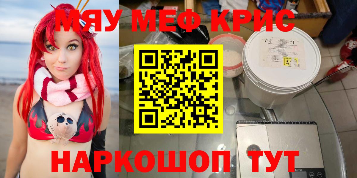 Меф VHQ  МЯУ-МЯУ мяу мяу  Вход с VPN  Орск 