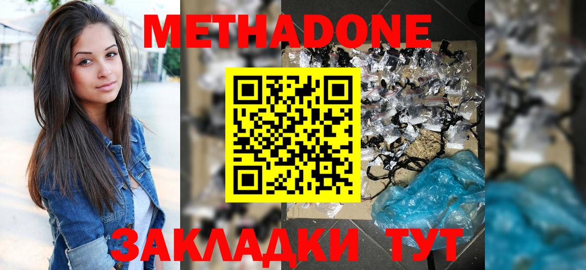Метадон белоснежный  Вход с VPN  Орск 